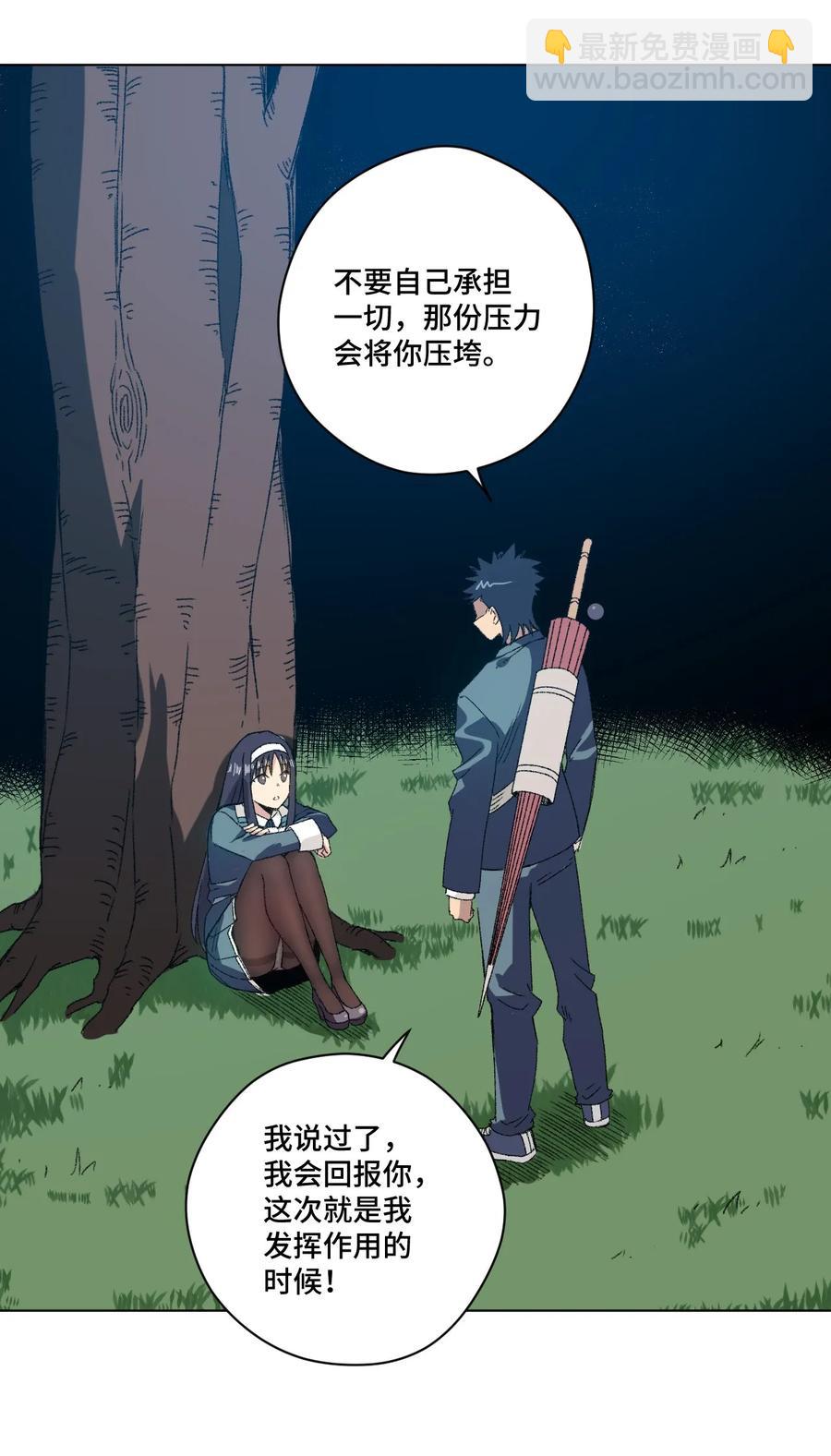 《厄运之王》105 坦白 第28页
