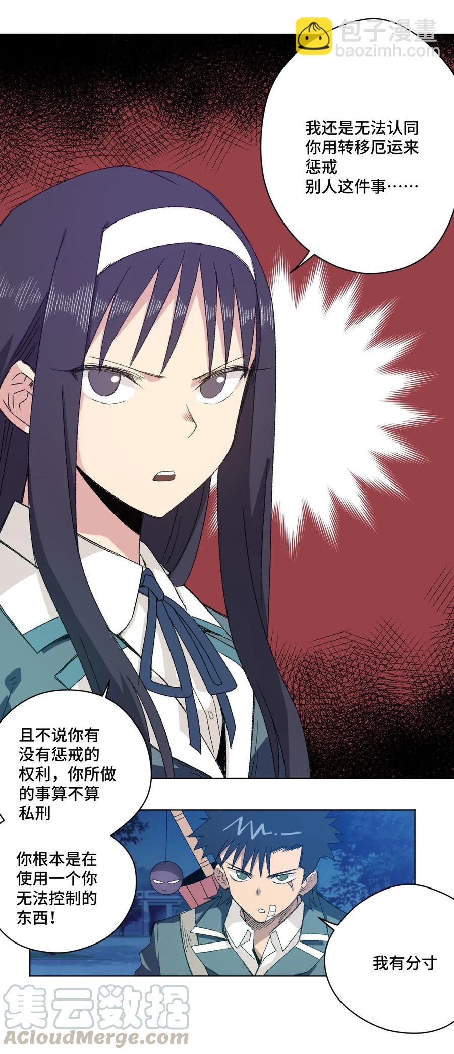 《厄运之王》105 坦白 第41页