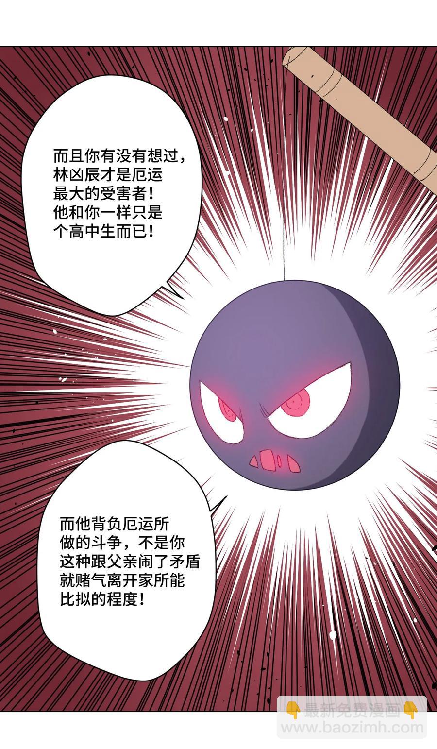 《厄运之王》105 坦白 第47页