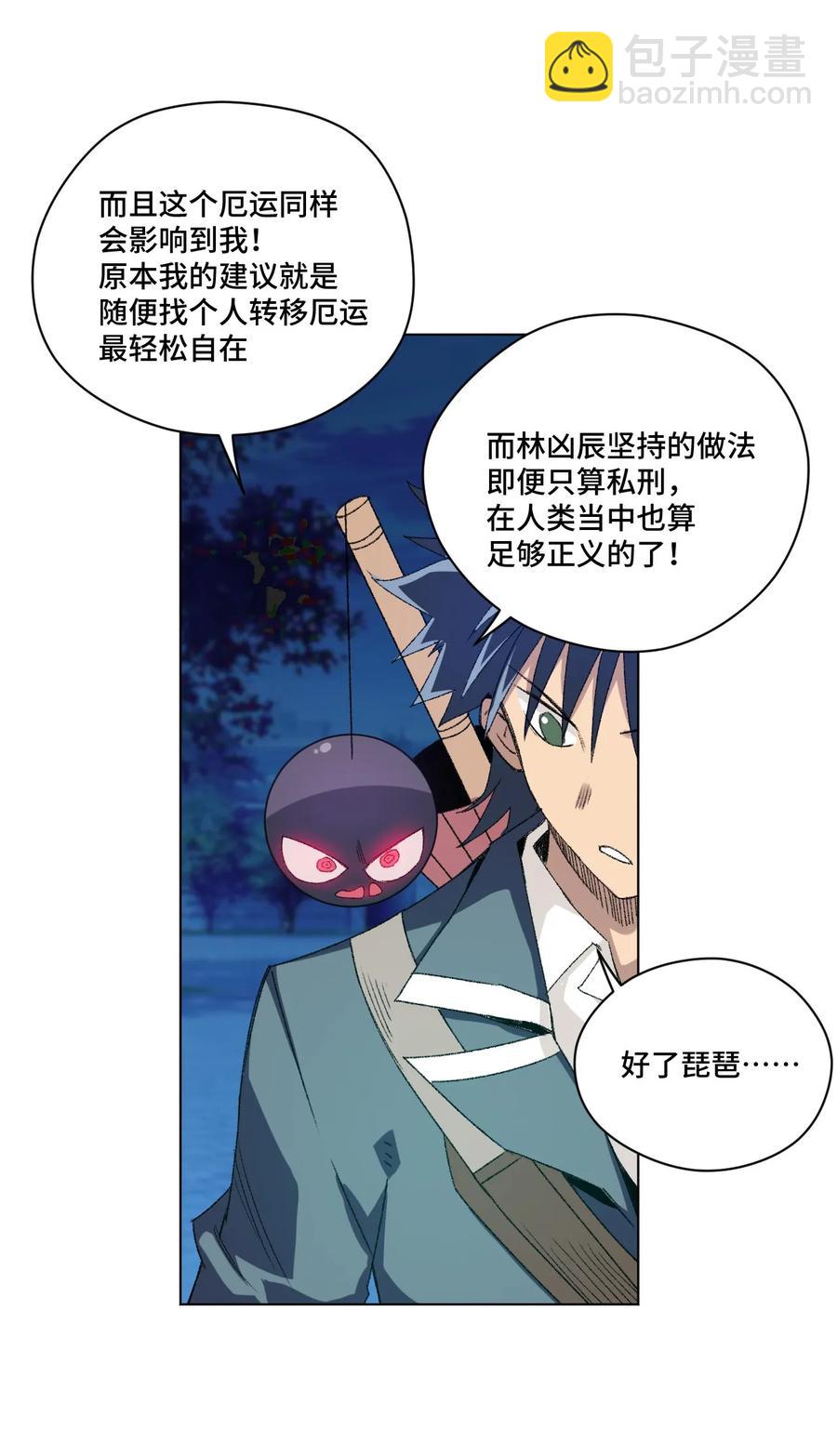 《厄运之王》105 坦白 第48页
