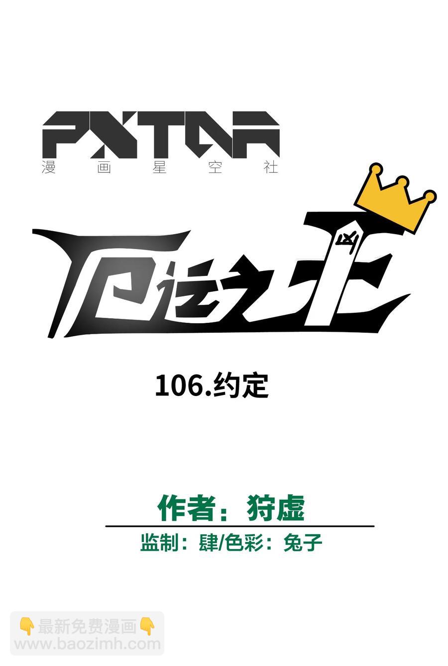 《厄运之王》106 约定 第16页