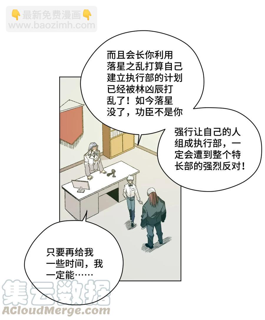 《厄运之王》106 约定 第29页