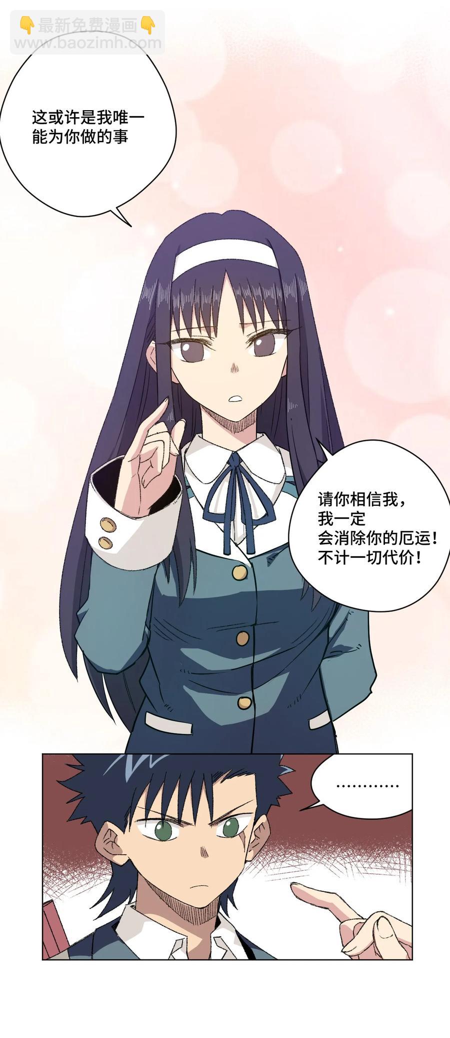 《厄运之王》106 约定 第48页