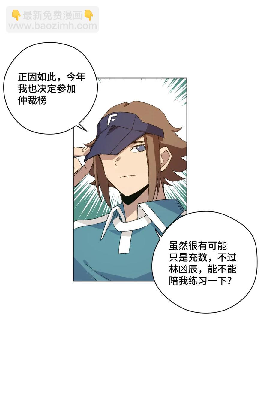 《厄运之王》108 自己的明镜止水 第11页