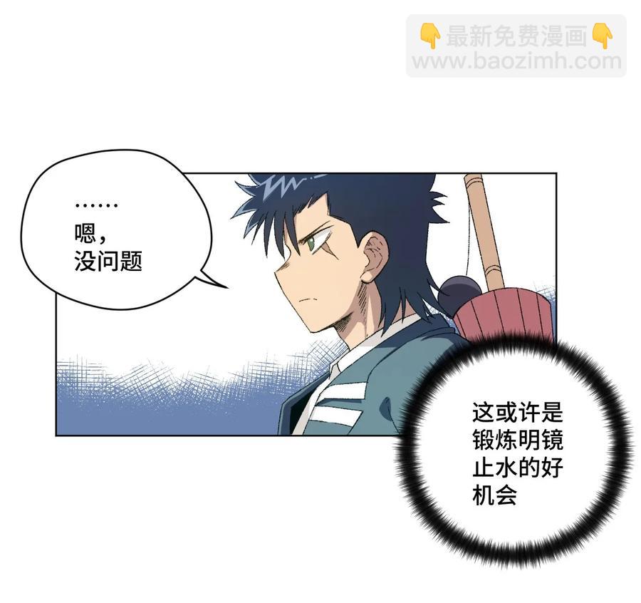 《厄运之王》108 自己的明镜止水 第12页