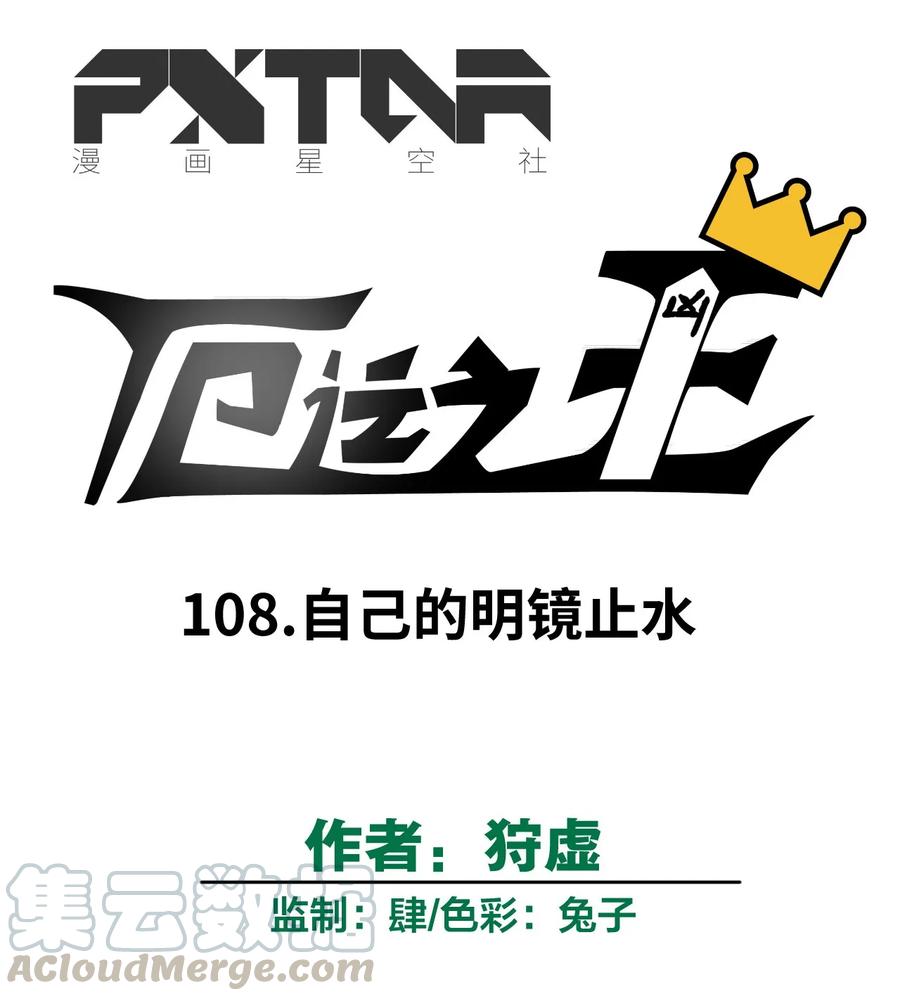 《厄运之王》108 自己的明镜止水 第13页