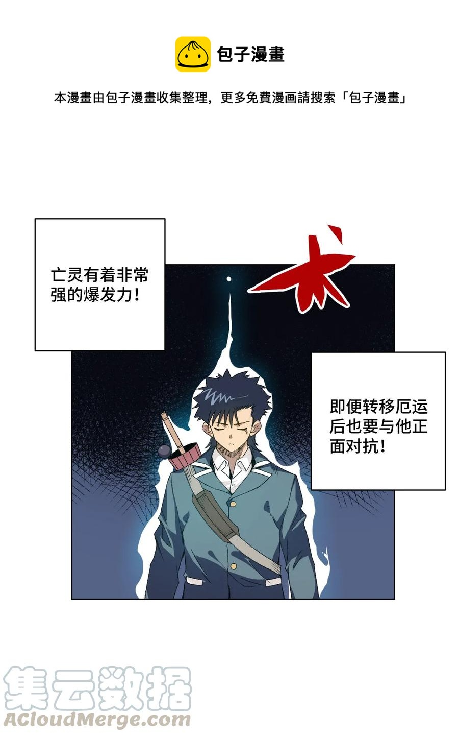 《厄运之王》108 自己的明镜止水 第1页