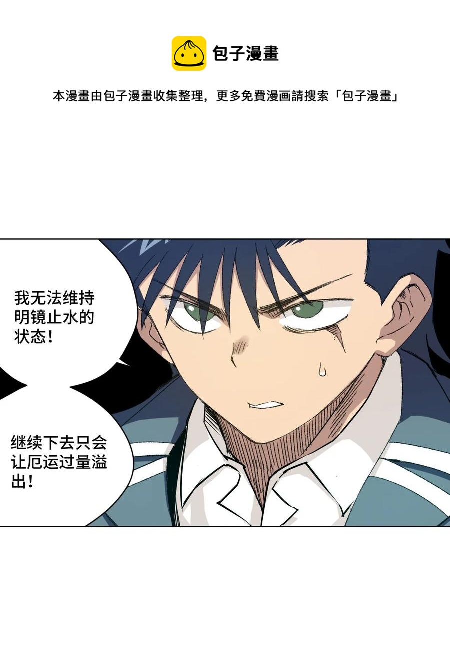 《厄运之王》108 自己的明镜止水 第24页