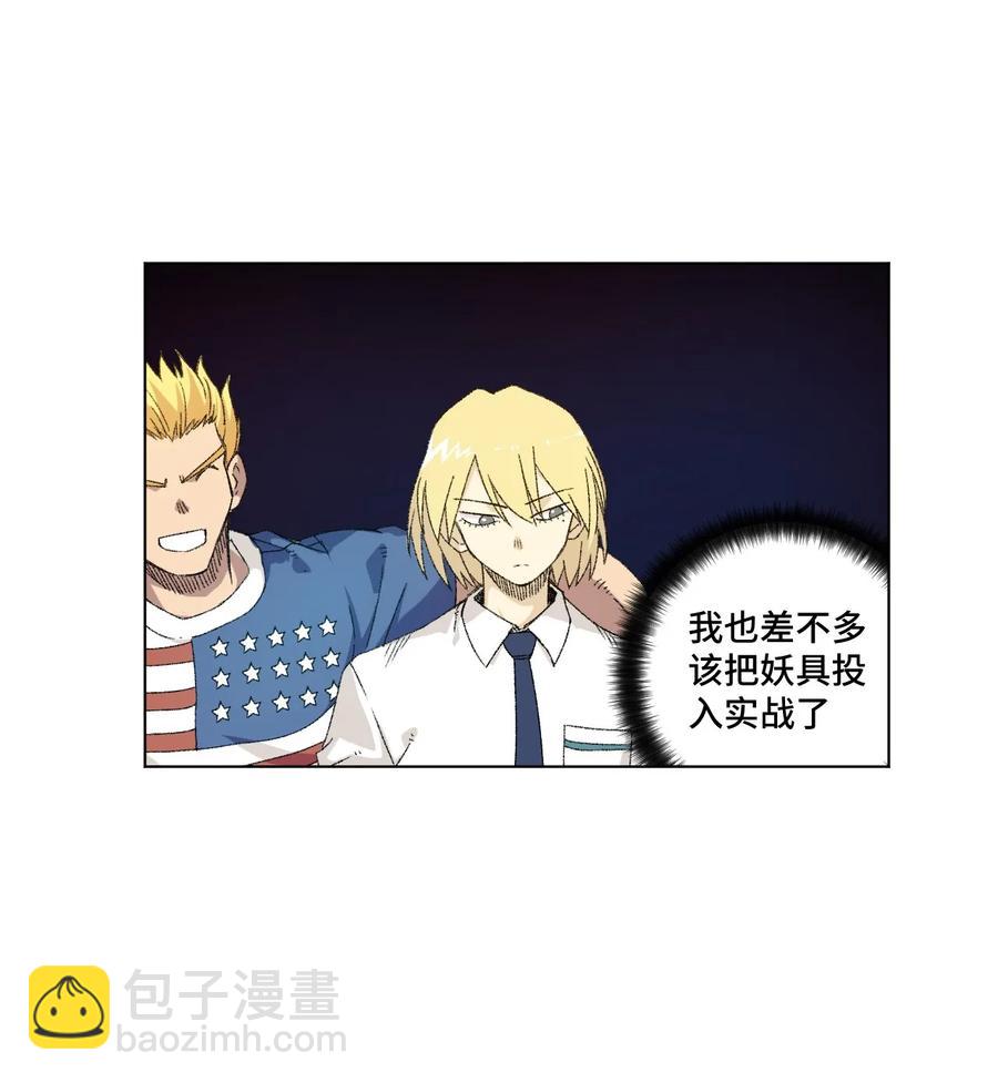 《厄运之王》108 自己的明镜止水 第26页
