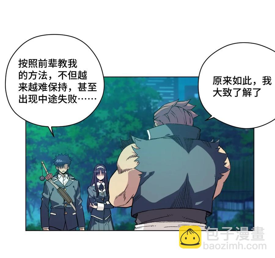 《厄运之王》108 自己的明镜止水 第28页