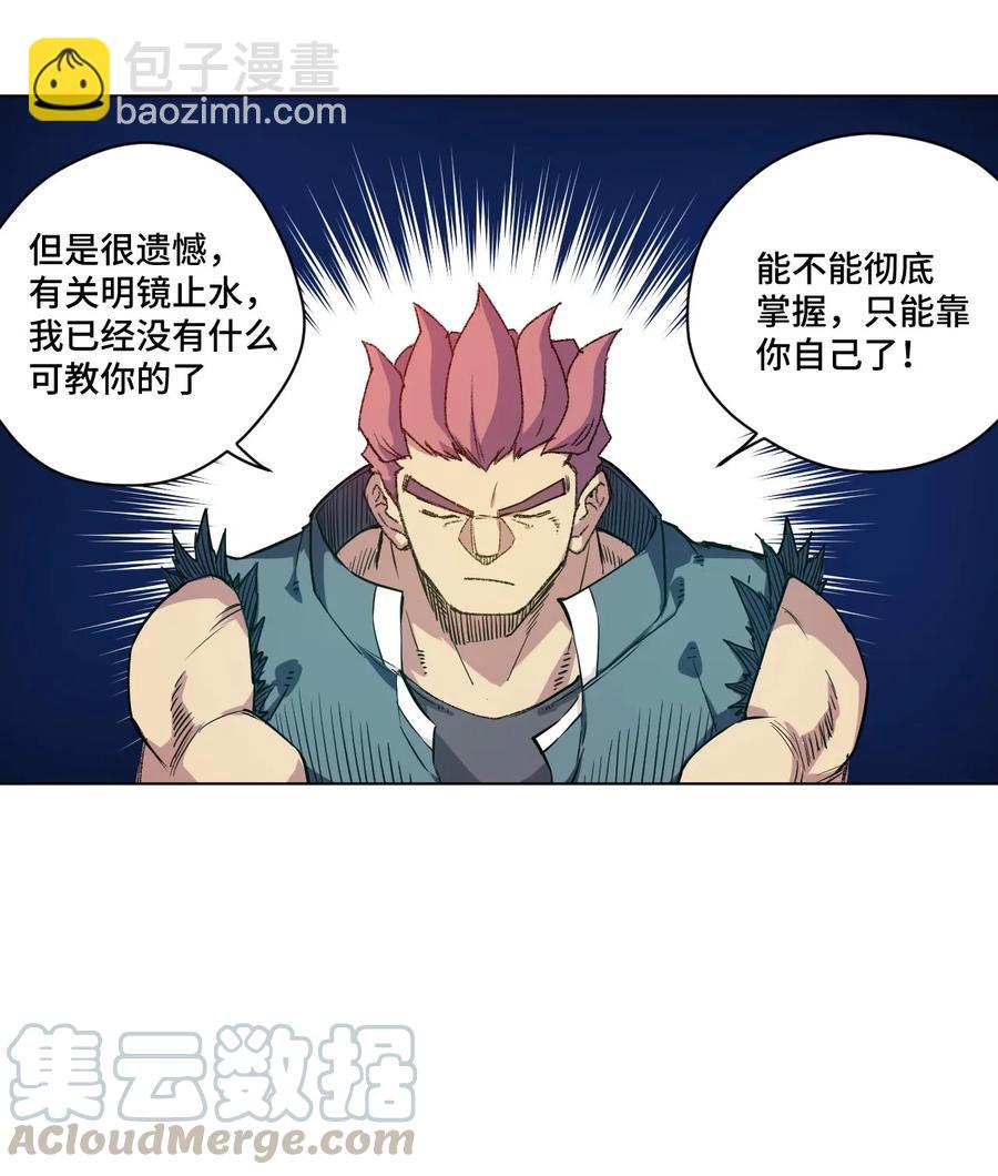 《厄运之王》108 自己的明镜止水 第29页