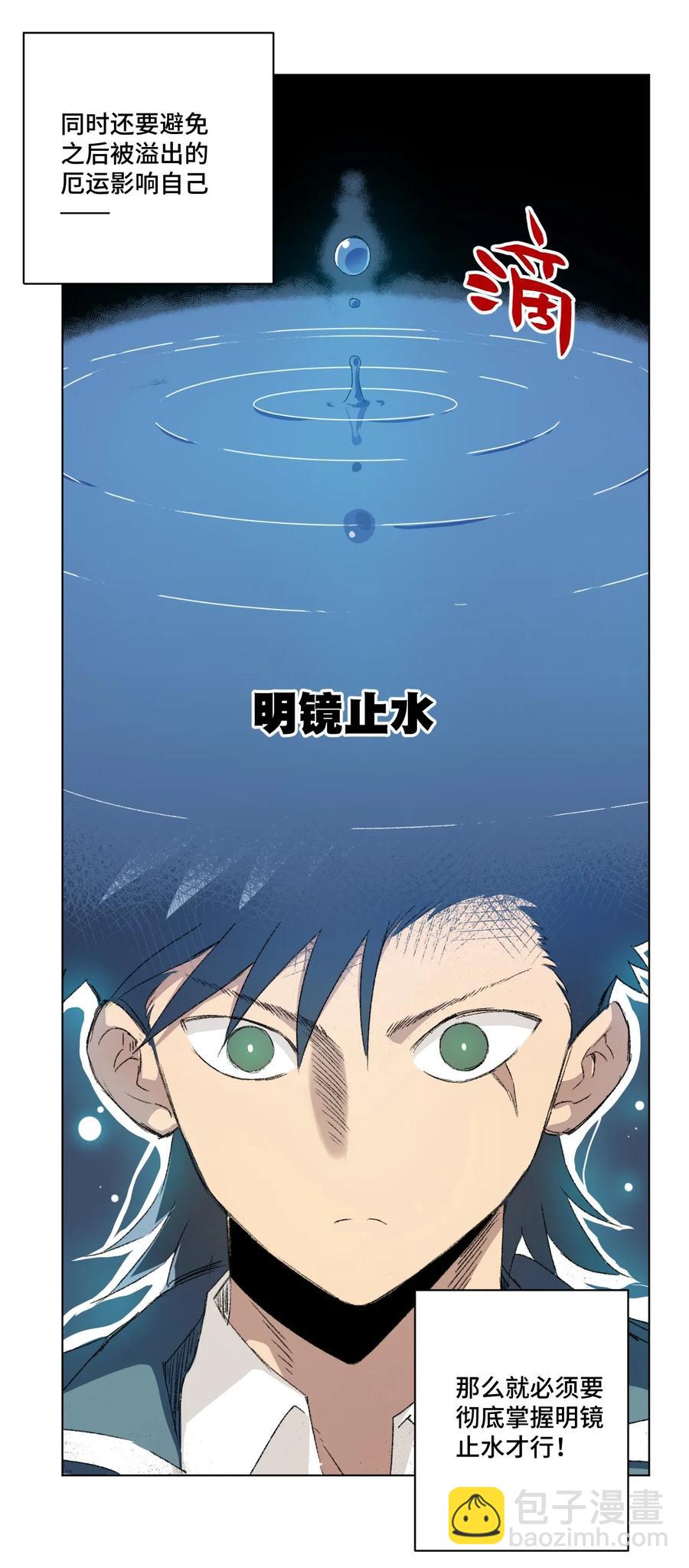 《厄运之王》108 自己的明镜止水 第2页