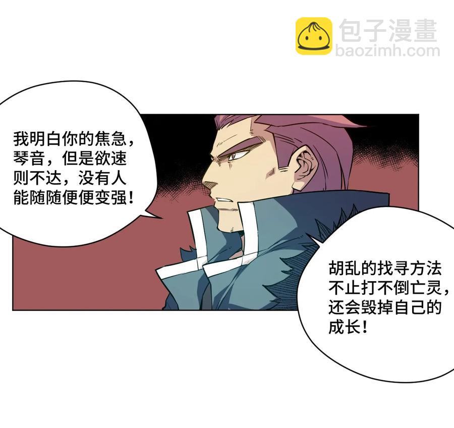 《厄运之王》108 自己的明镜止水 第31页