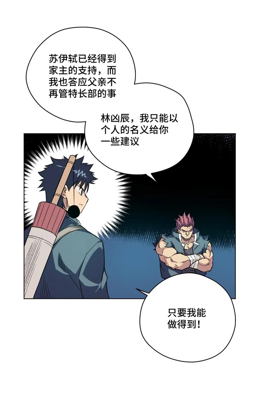 《厄运之王》108 自己的明镜止水 第32页