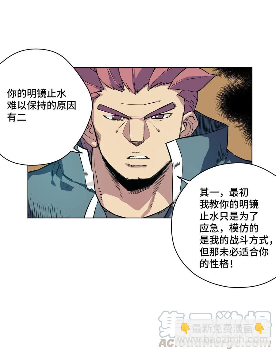 《厄运之王》108 自己的明镜止水 第33页