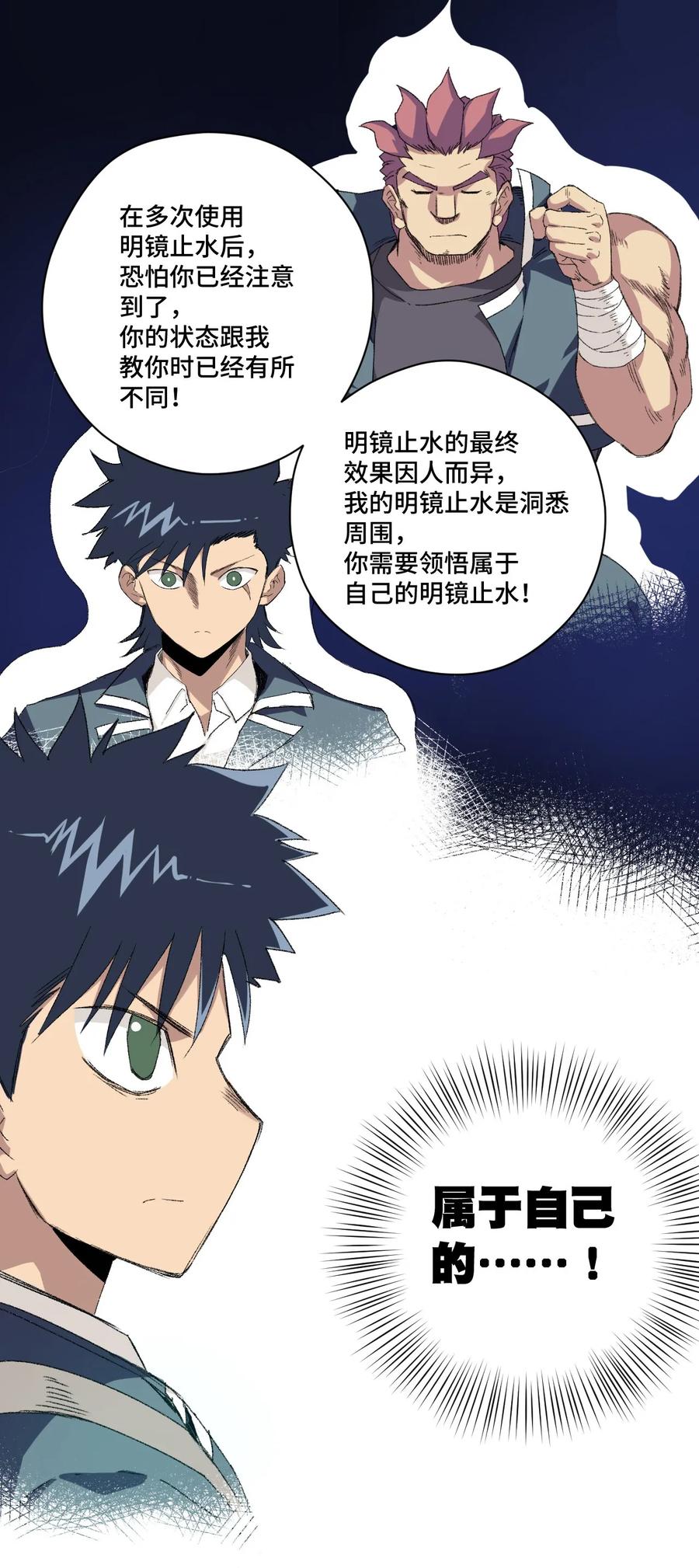 《厄运之王》108 自己的明镜止水 第34页