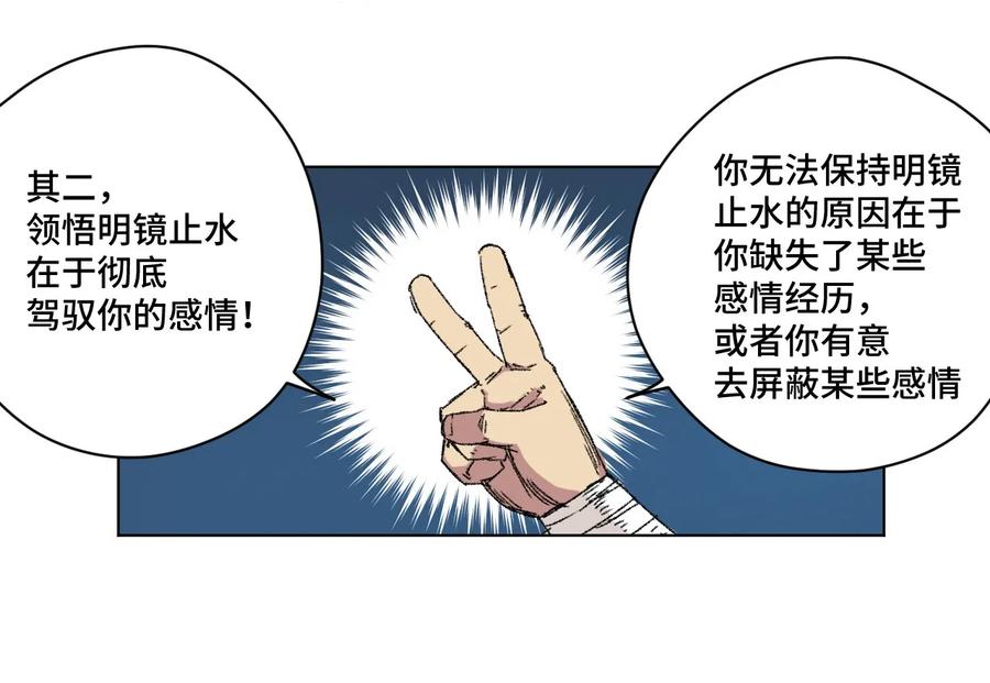 《厄运之王》108 自己的明镜止水 第35页