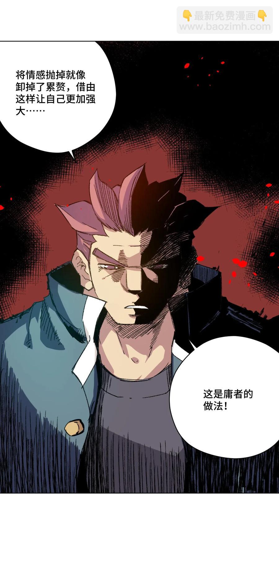 《厄运之王》108 自己的明镜止水 第36页