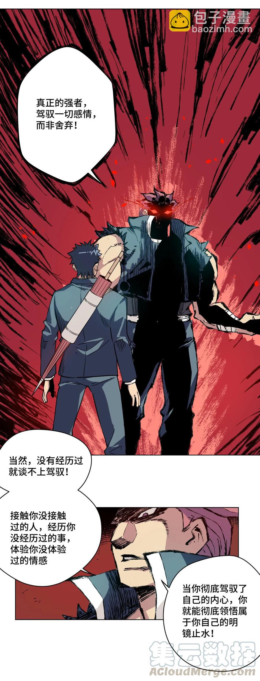 《厄运之王》108 自己的明镜止水 第37页