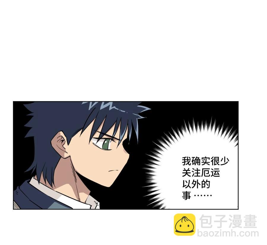 《厄运之王》108 自己的明镜止水 第38页