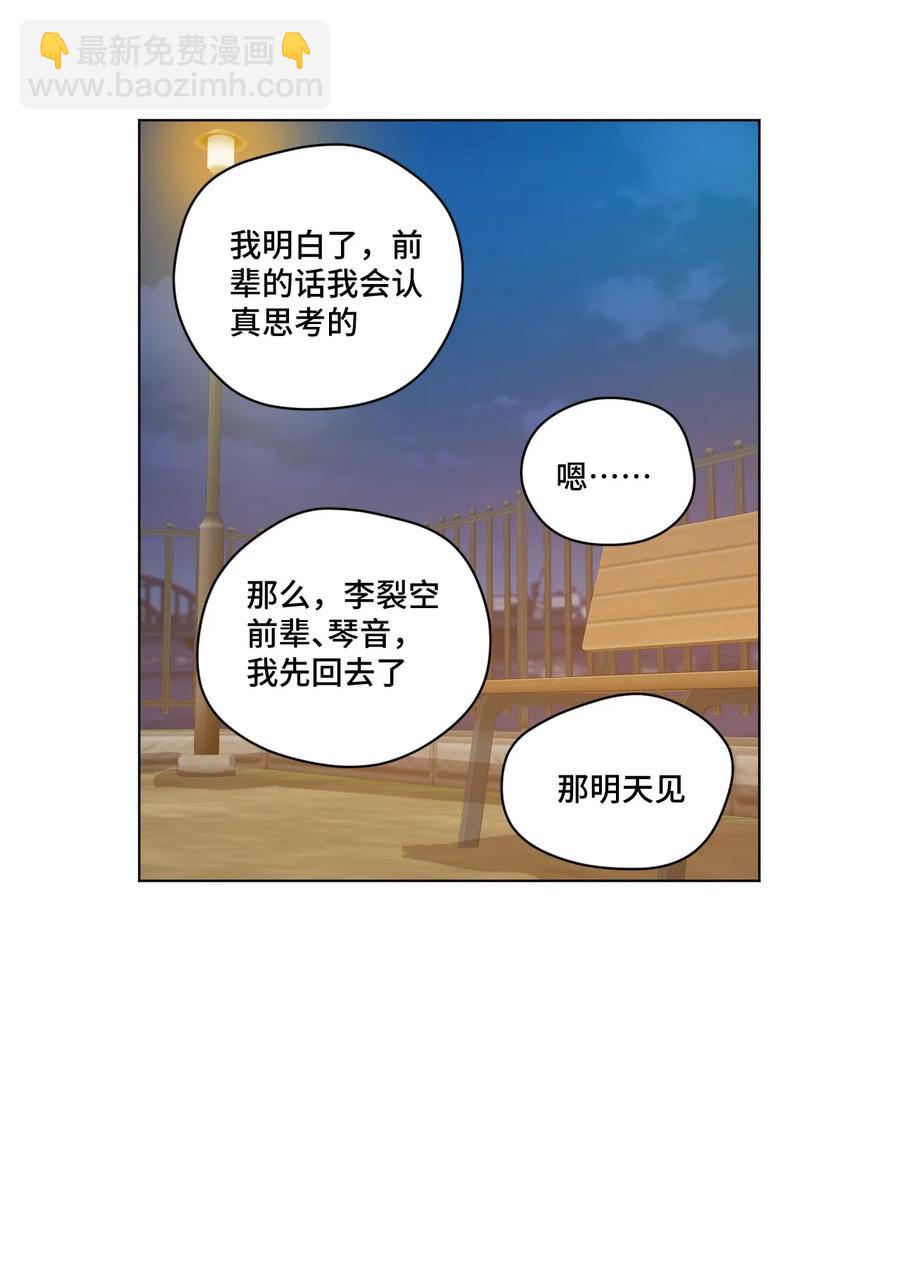 《厄运之王》108 自己的明镜止水 第39页
