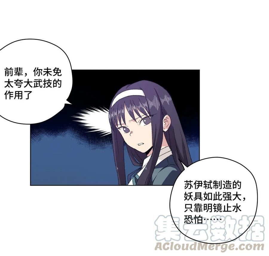 《厄运之王》108 自己的明镜止水 第41页