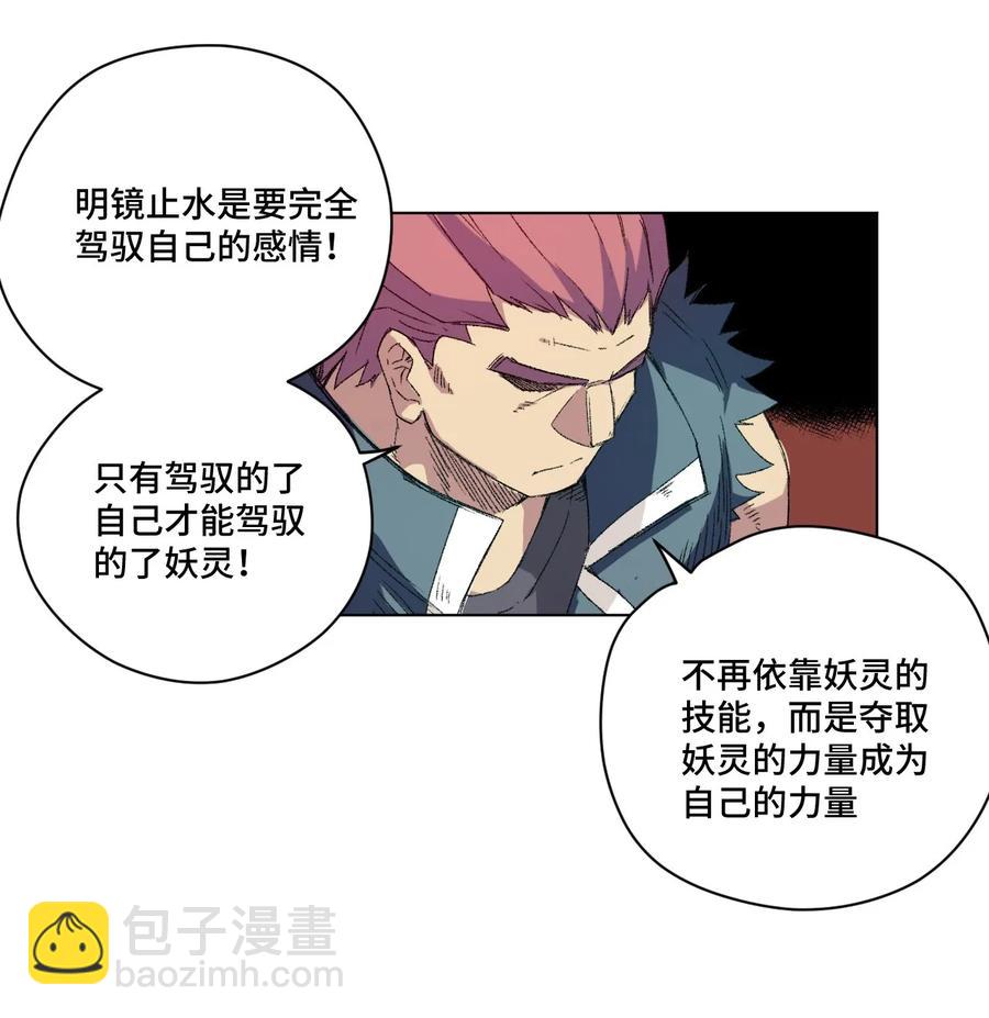 《厄运之王》108 自己的明镜止水 第42页