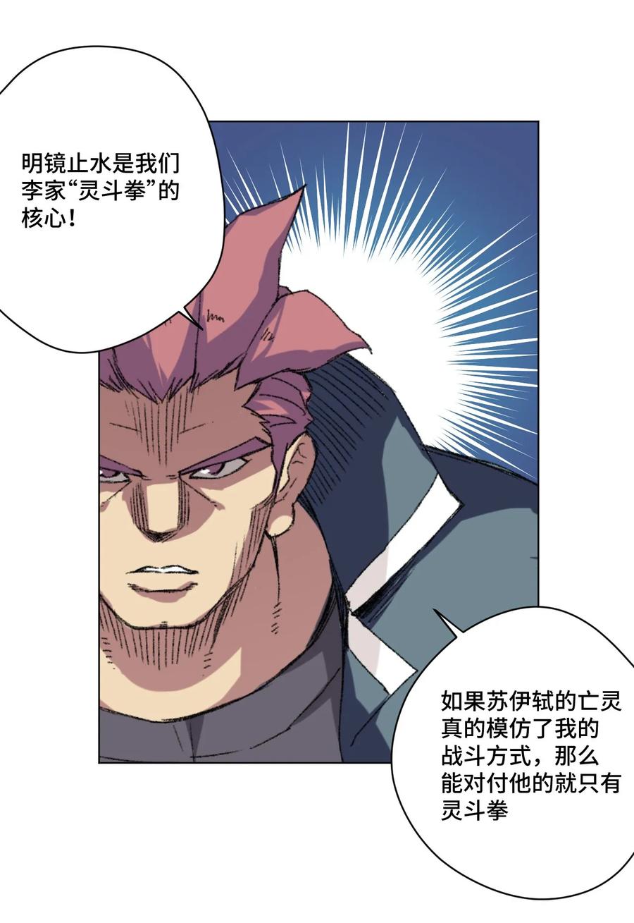 《厄运之王》108 自己的明镜止水 第44页