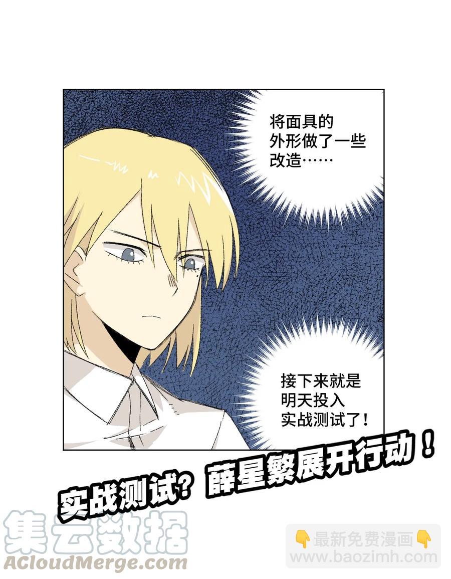 《厄运之王》108 自己的明镜止水 第49页