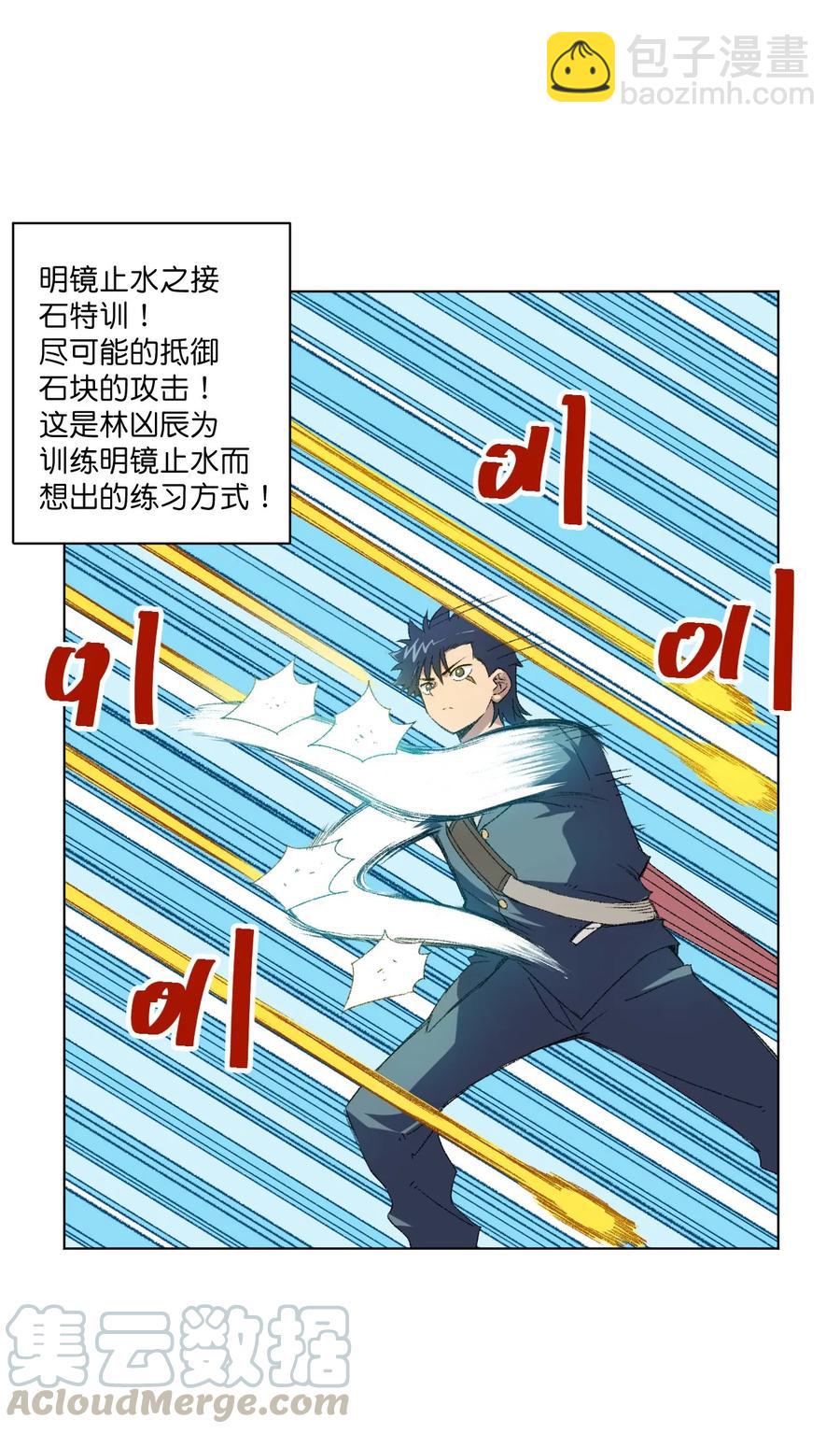 《厄运之王》108 自己的明镜止水 第5页