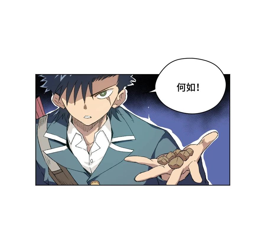《厄运之王》108 自己的明镜止水 第6页