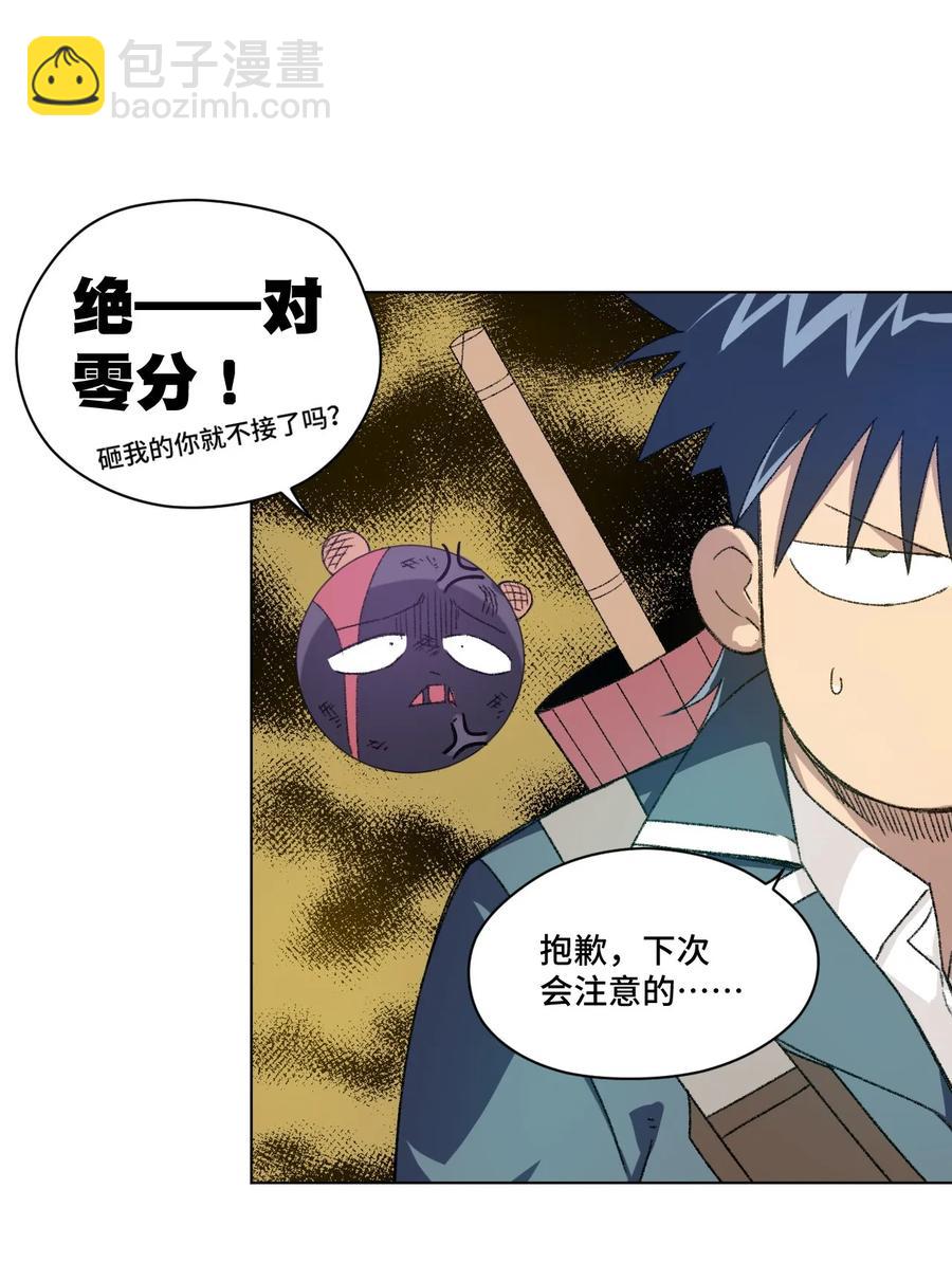《厄运之王》108 自己的明镜止水 第7页