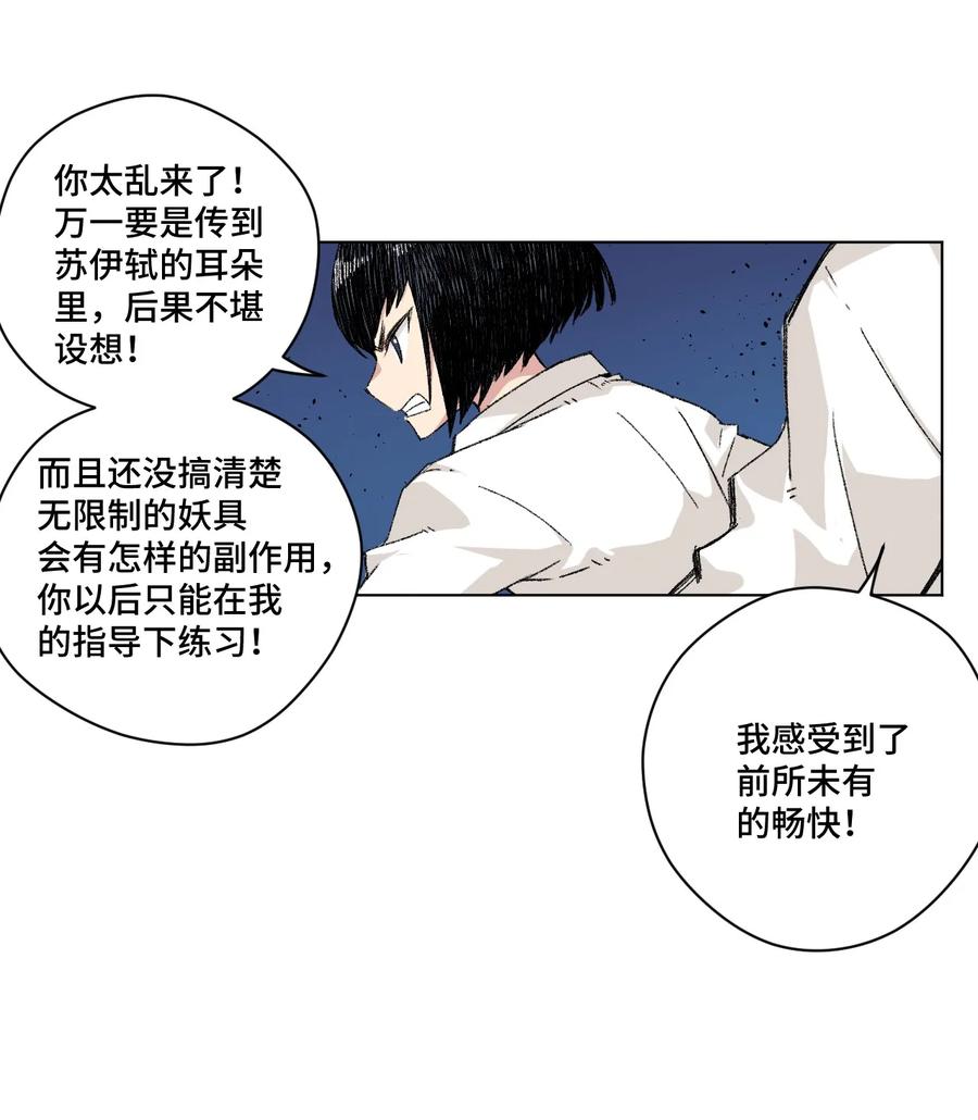《厄运之王》112 赵美英的心结 第10页