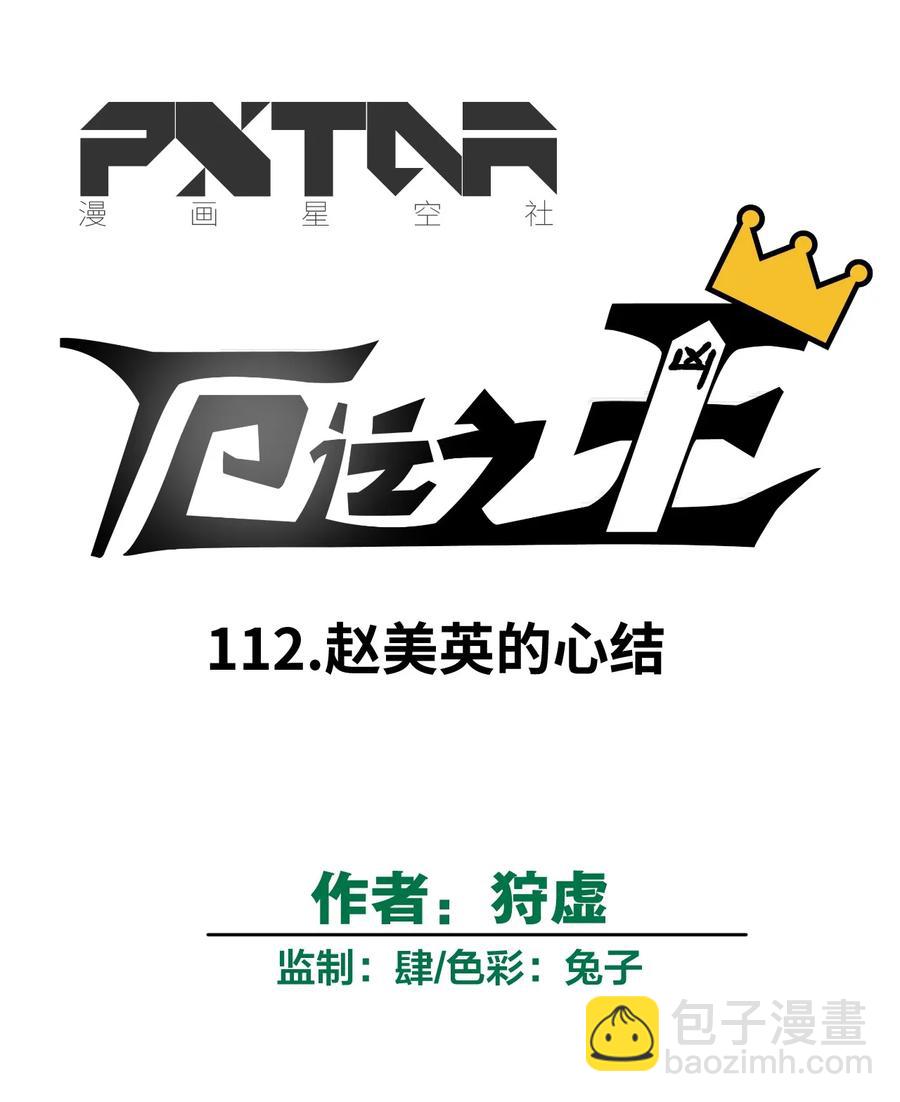 《厄运之王》112 赵美英的心结 第32页