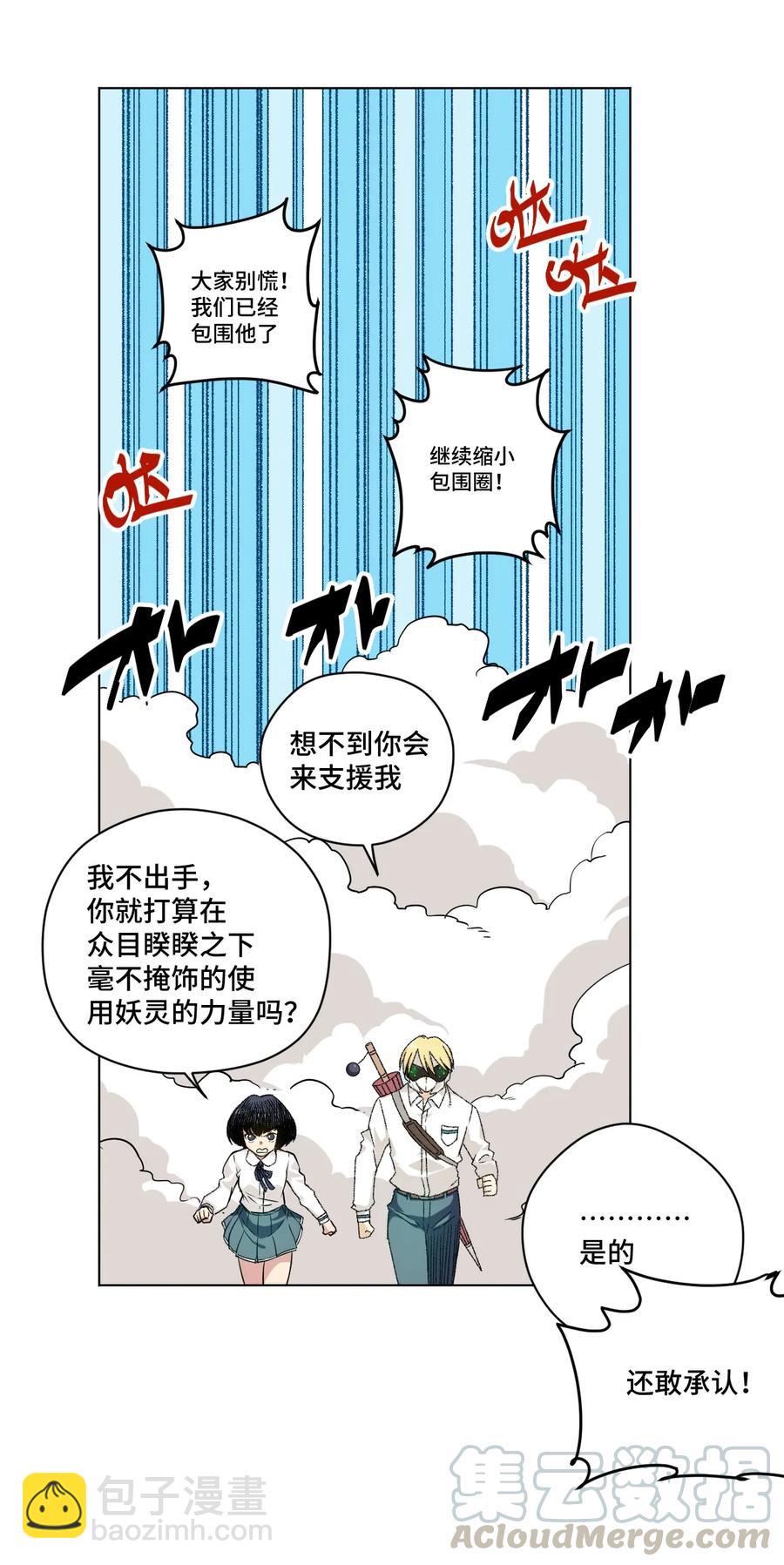 《厄运之王》112 赵美英的心结 第9页