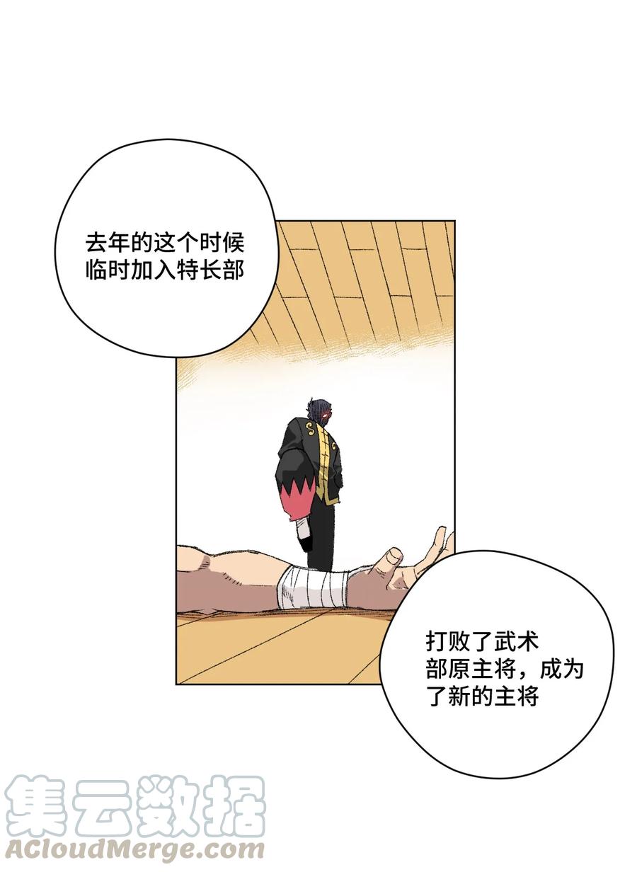 《厄运之王》111 难以应付的武者 第17页