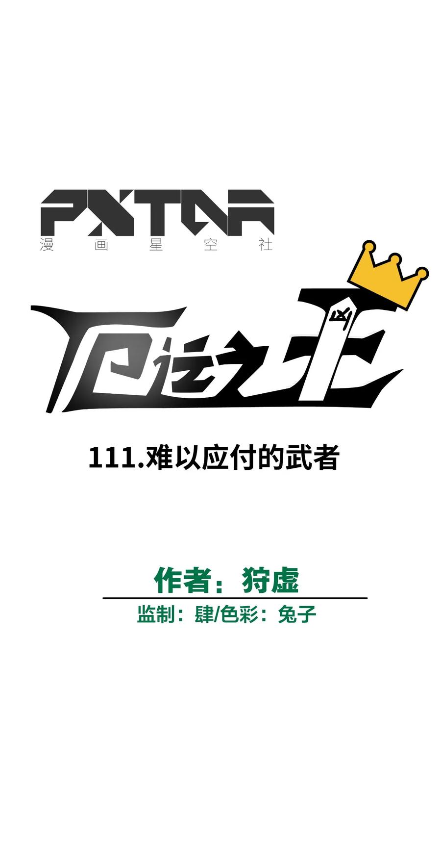 《厄运之王》111 难以应付的武者 第22页