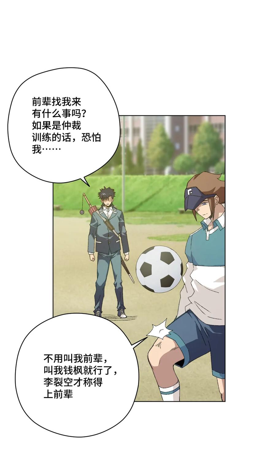 《厄运之王》111 难以应付的武者 第24页