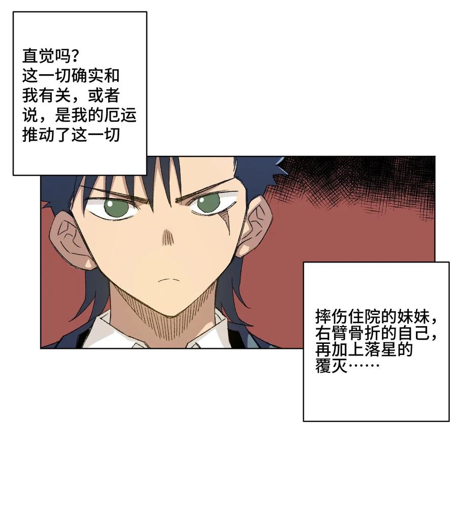 《厄运之王》111 难以应付的武者 第32页