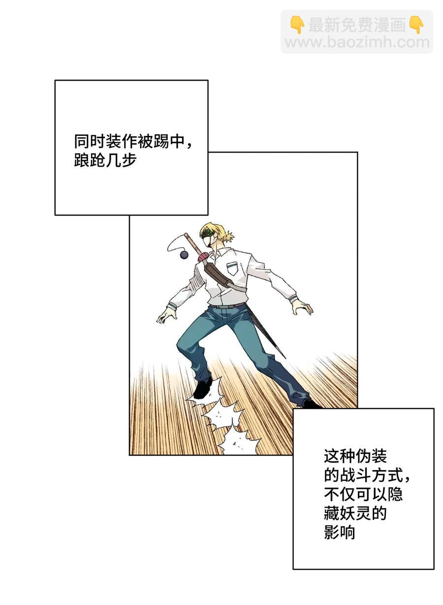 《厄运之王》111 难以应付的武者 第3页