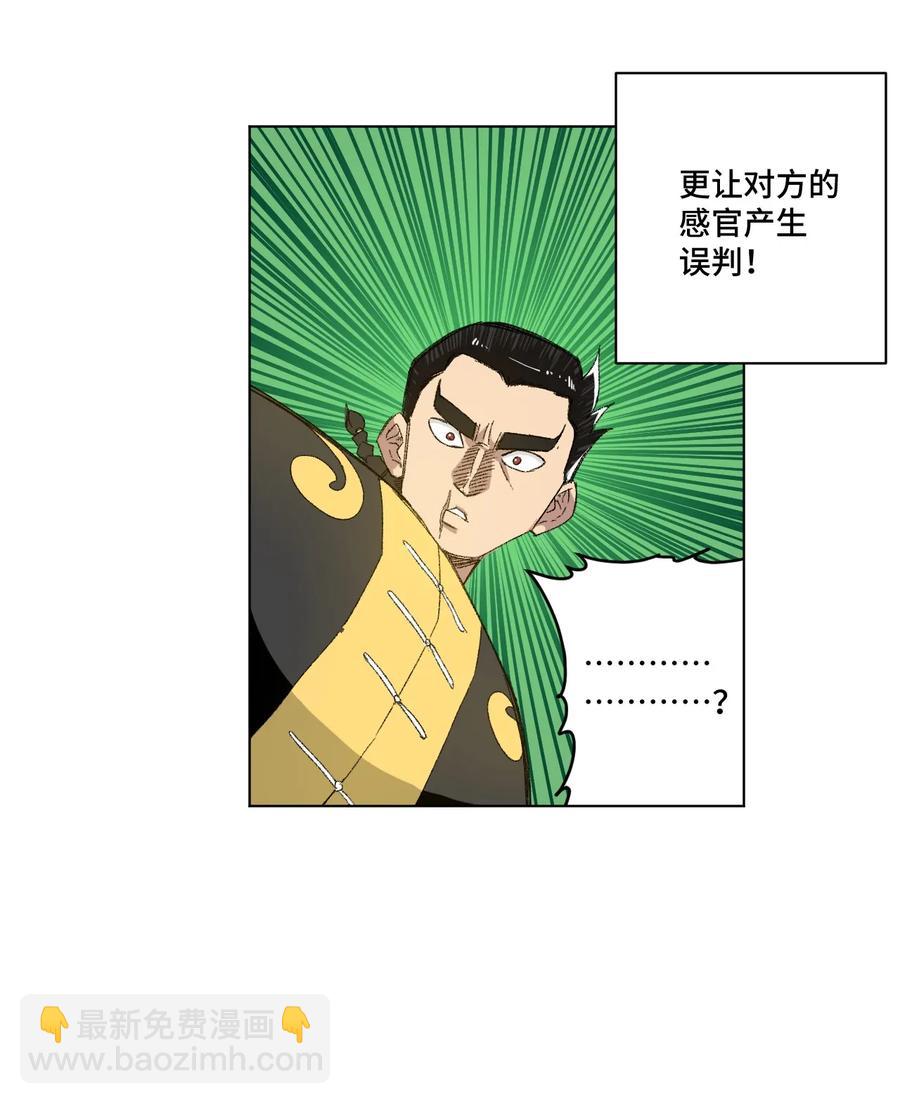 《厄运之王》111 难以应付的武者 第4页