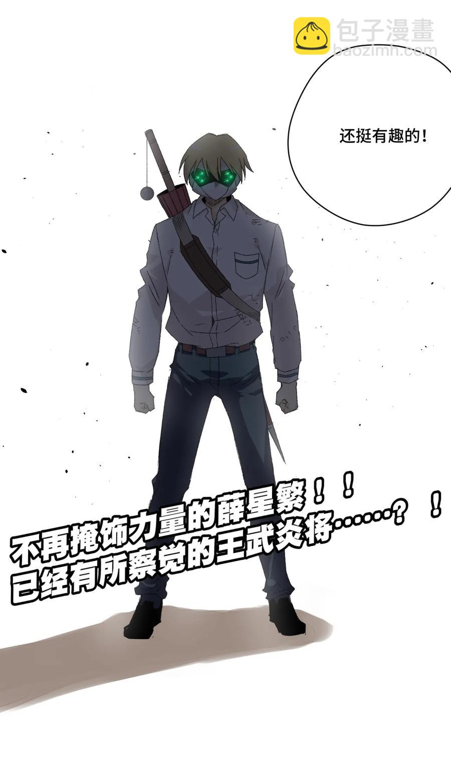 《厄运之王》111 难以应付的武者 第50页