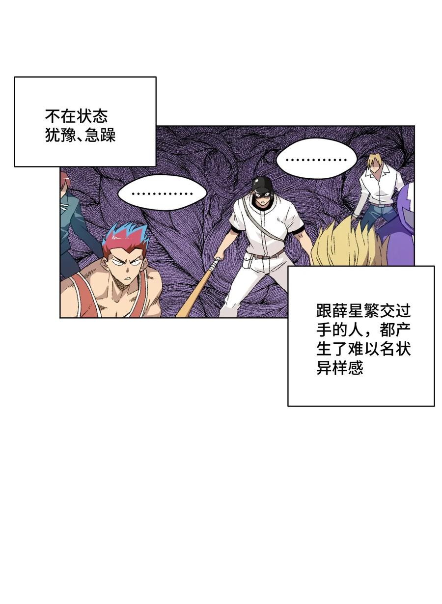 《厄运之王》111 难以应付的武者 第7页