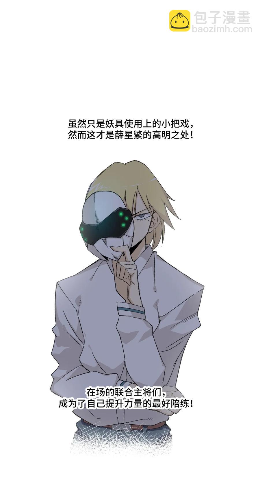 《厄运之王》111 难以应付的武者 第8页