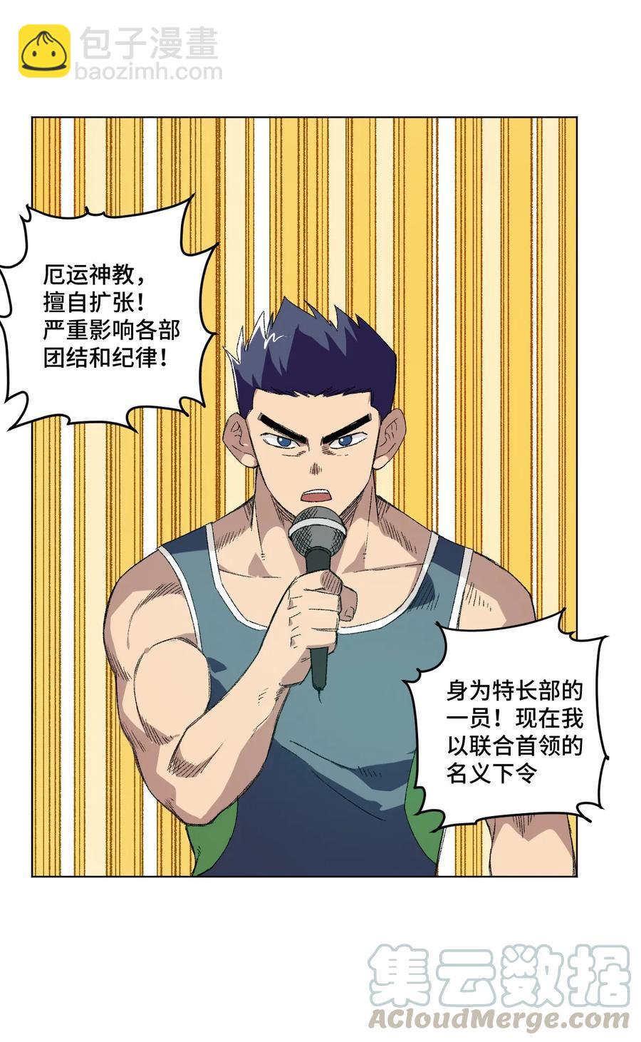 《厄运之王》109 厄运神教危机？！ 第13页
