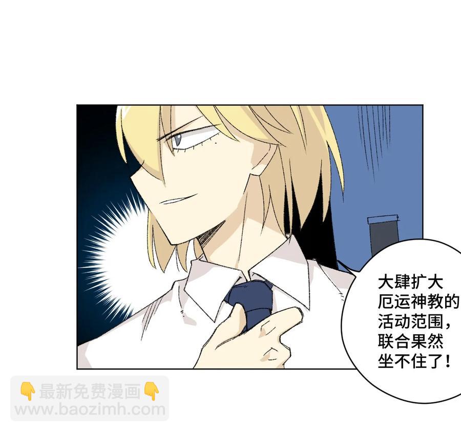 《厄运之王》109 厄运神教危机？！ 第16页