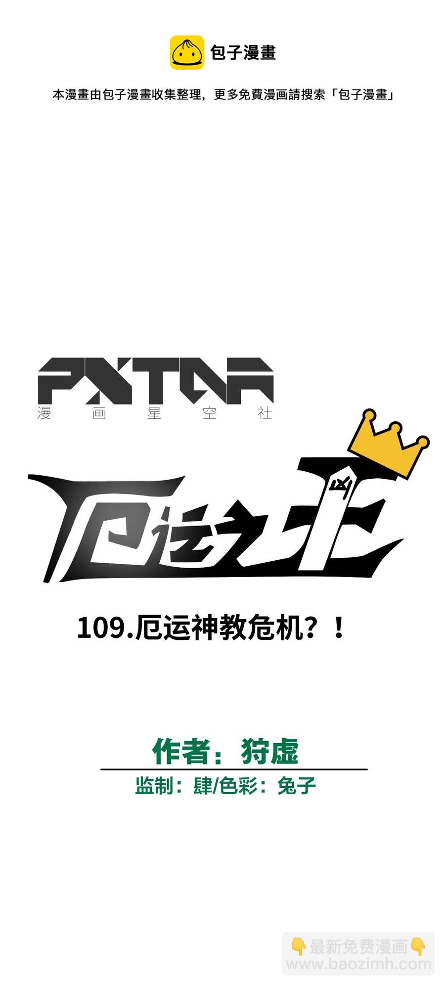 《厄运之王》109 厄运神教危机？！ 第19页
