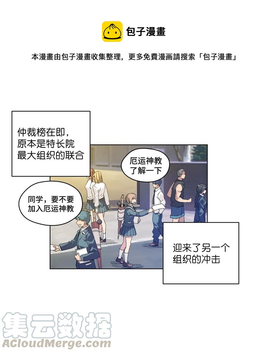 《厄运之王》109 厄运神教危机？！ 第1页
