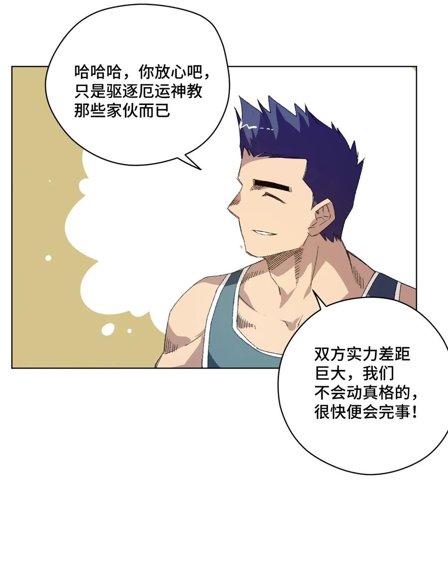 《厄运之王》109 厄运神教危机？！ 第39页