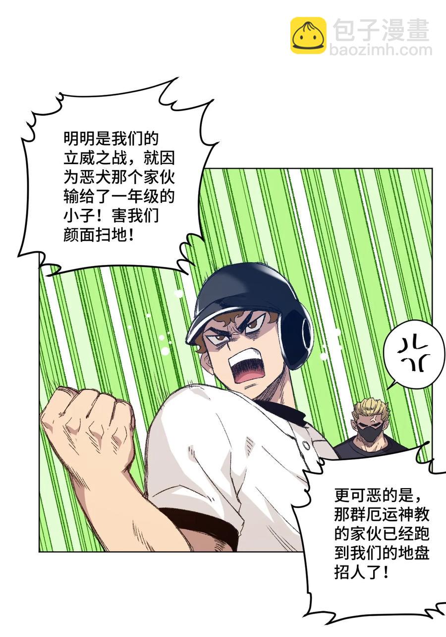 《厄运之王》109 厄运神教危机？！ 第3页